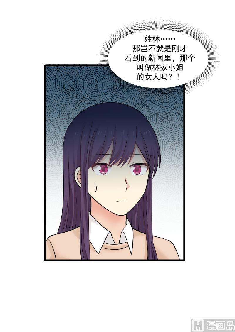 《蜜味萌妻太迷人》第35话 “闯”进会议 第4页