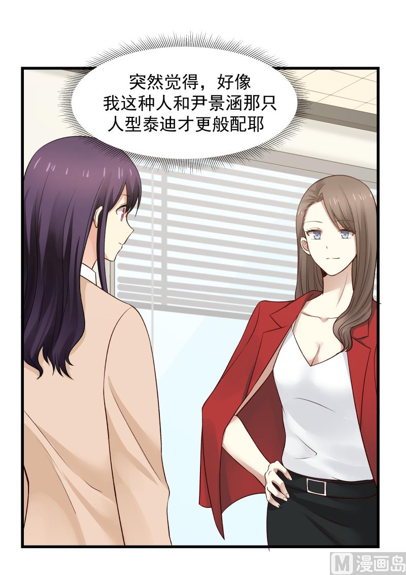 《蜜味萌妻太迷人》第35话 “闯”进会议 第5页