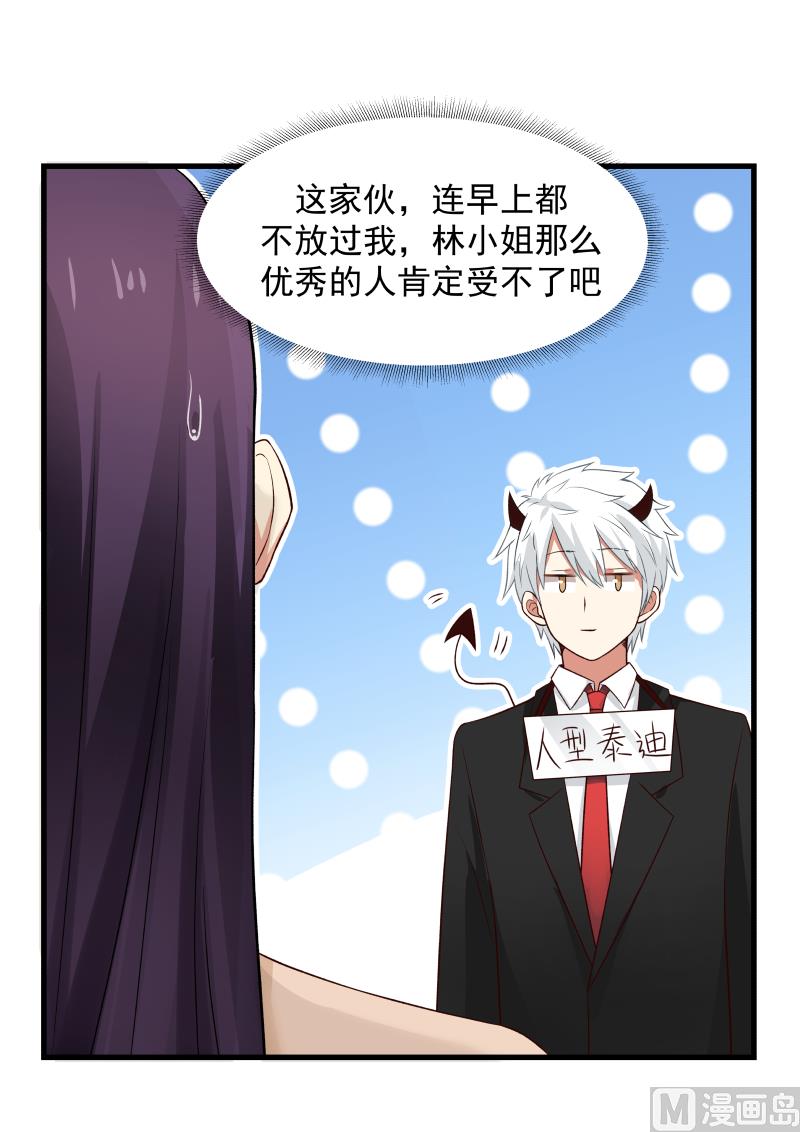 《蜜味萌妻太迷人》第35话 “闯”进会议 第6页