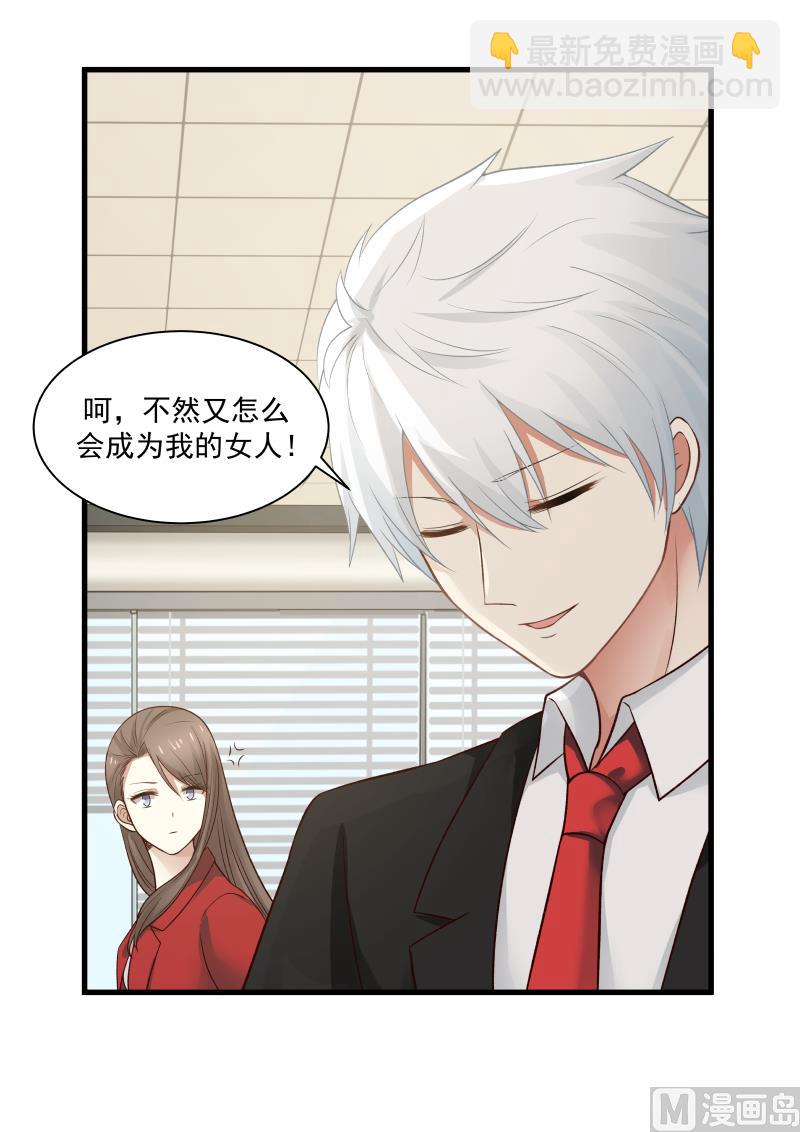 《蜜味萌妻太迷人》第35话 “闯”进会议 第9页