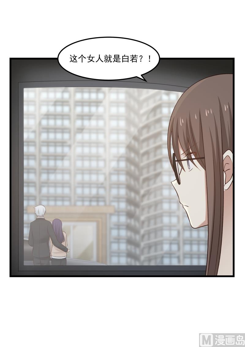 《蜜味萌妻太迷人》第33话 出场 第3页