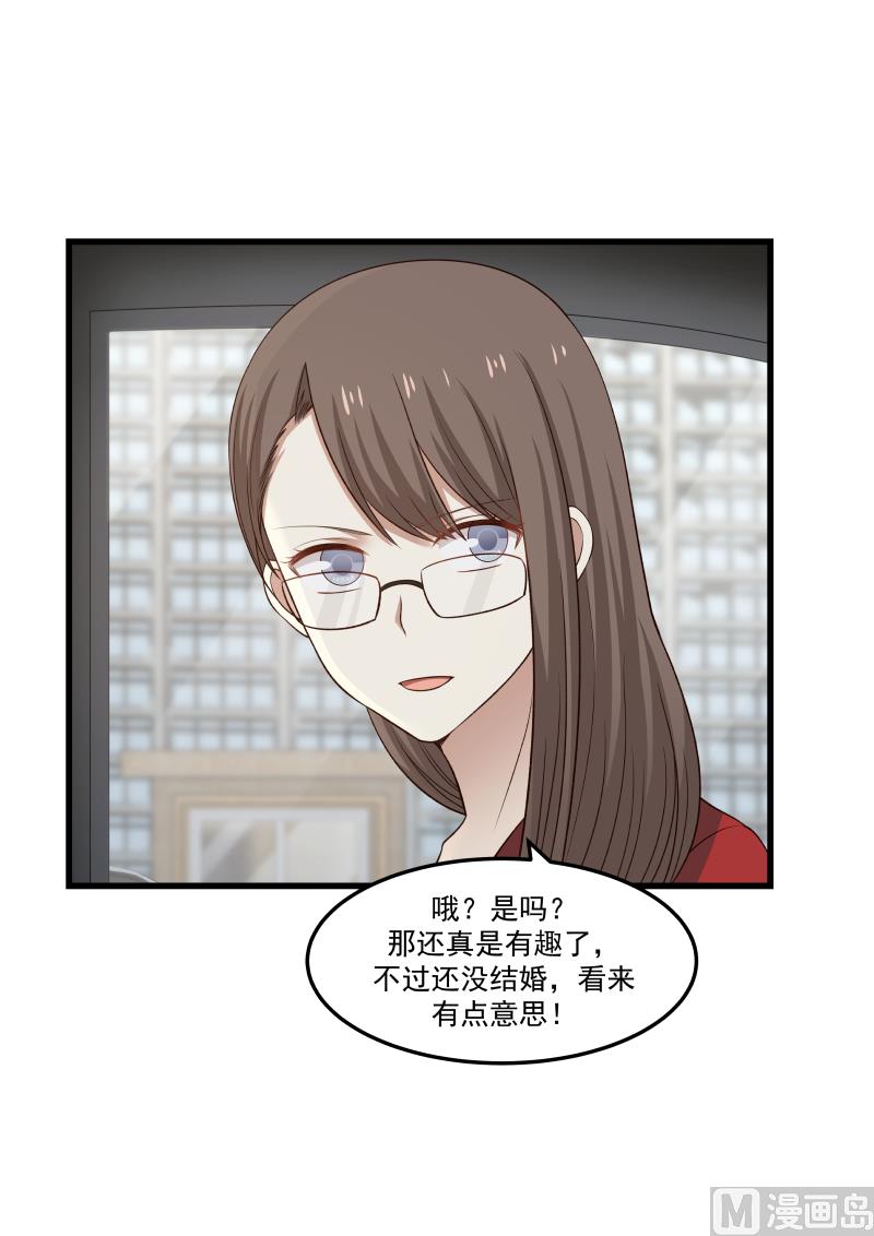 《蜜味萌妻太迷人》第33话 出场 第5页
