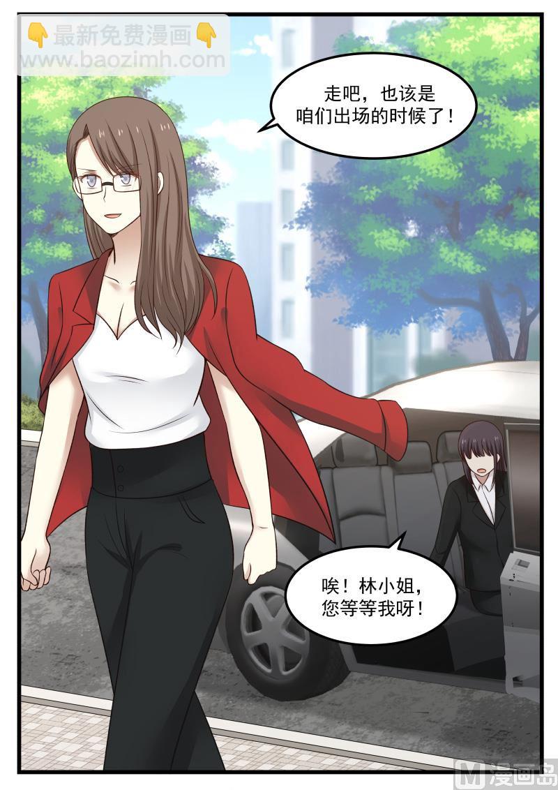 《蜜味萌妻太迷人》第33话 出场 第7页