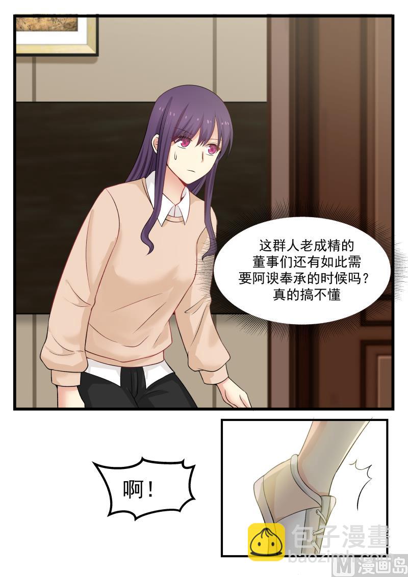 《蜜味萌妻太迷人》第34话 绯闻往事 第8页