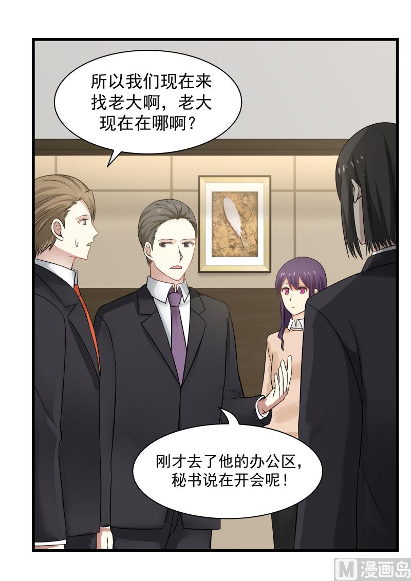 《蜜味萌妻太迷人》第37话 新的危机01 第10页