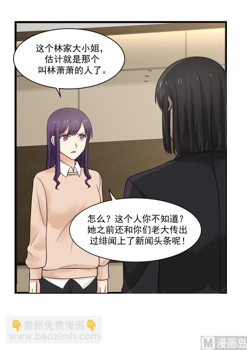 《蜜味萌妻太迷人》第37话 新的危机01 第2页