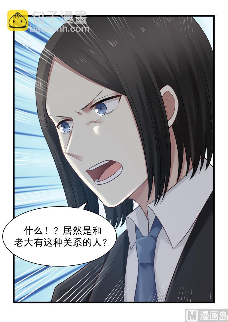 《蜜味萌妻太迷人》第37话 新的危机01 第3页
