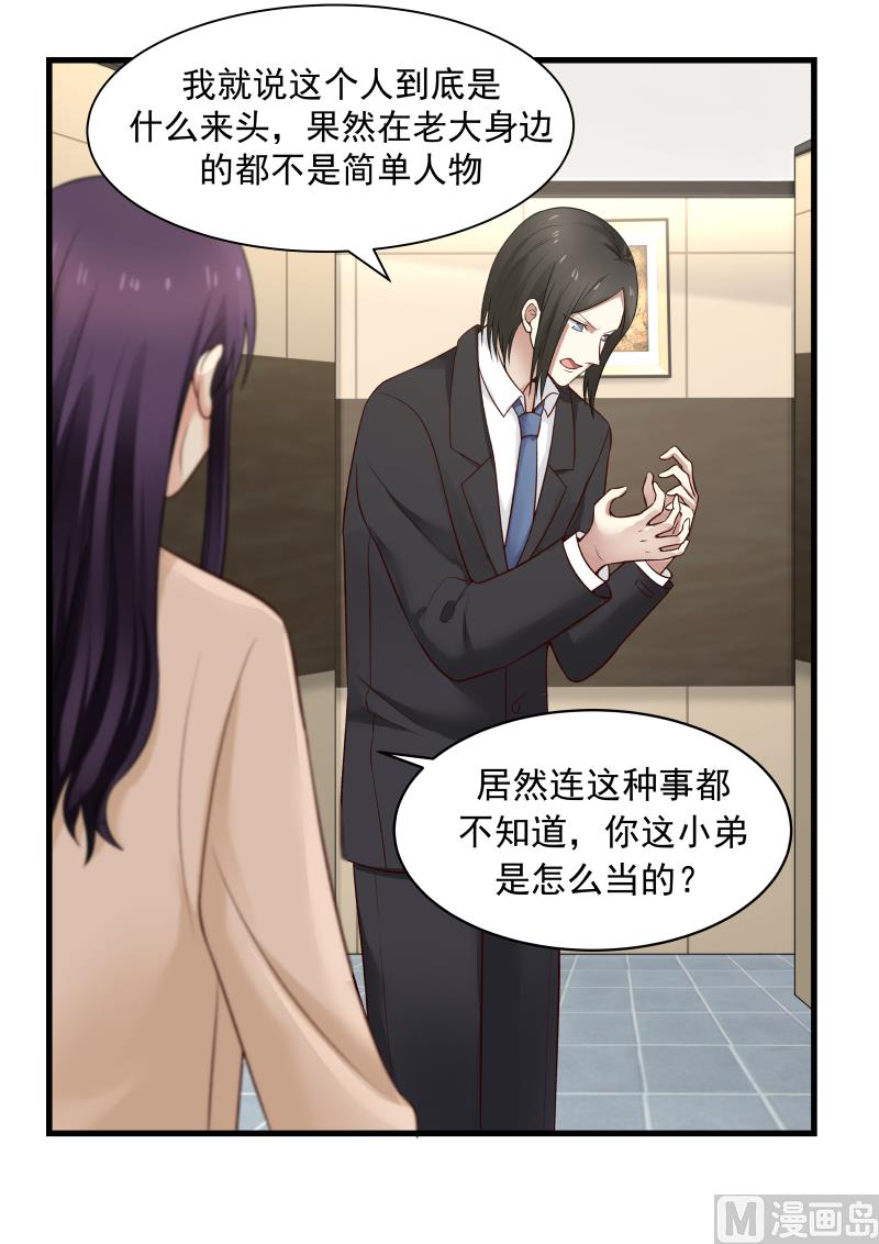 《蜜味萌妻太迷人》第37话 新的危机01 第4页