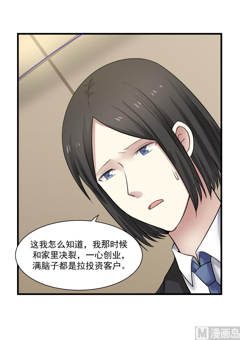 《蜜味萌妻太迷人》第37话 新的危机01 第5页