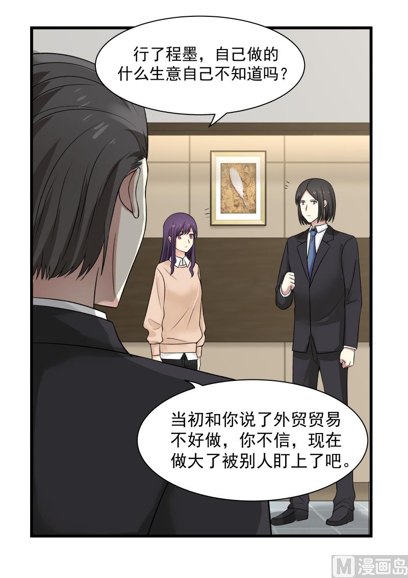 《蜜味萌妻太迷人》第37话 新的危机01 第7页
