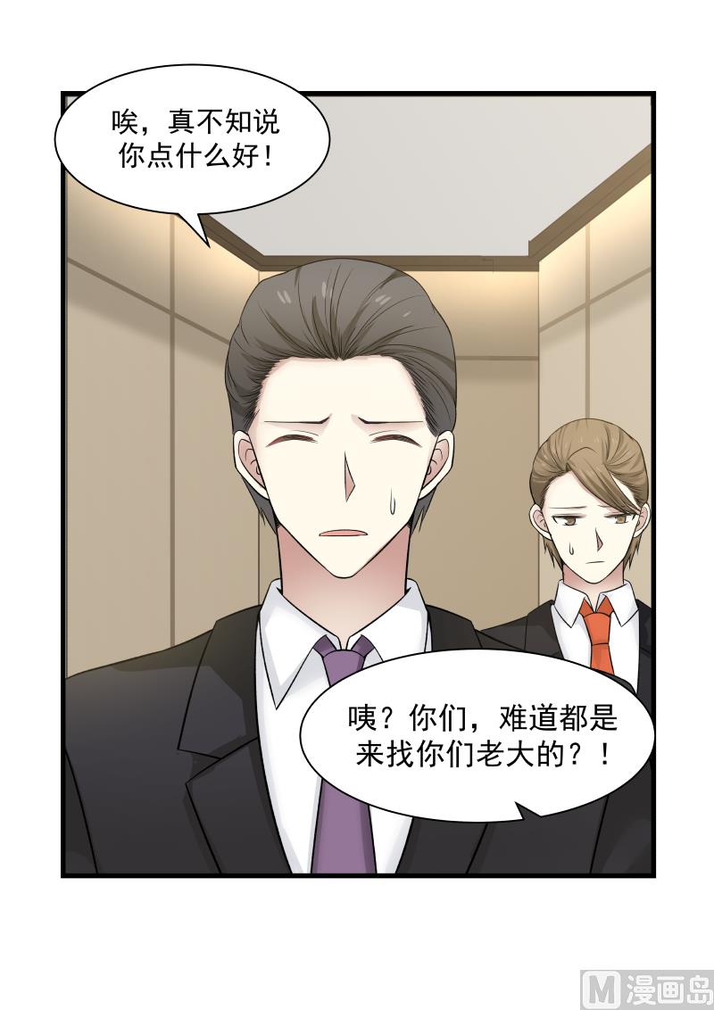 《蜜味萌妻太迷人》第37话 新的危机01 第8页