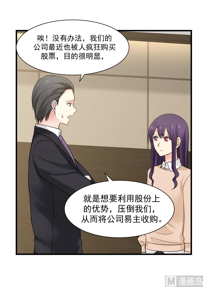 《蜜味萌妻太迷人》第37话 新的危机01 第9页