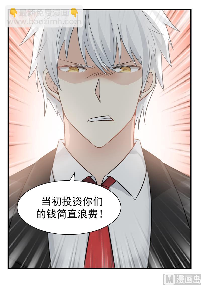 《蜜味萌妻太迷人》第38话 新的危机02 第2页