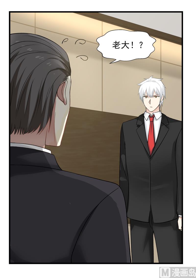 《蜜味萌妻太迷人》第38话 新的危机02 第3页