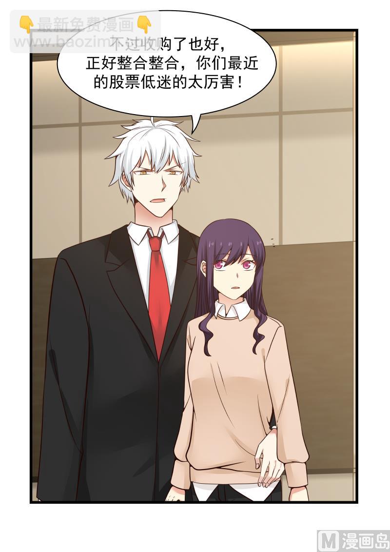 《蜜味萌妻太迷人》第38话 新的危机02 第4页