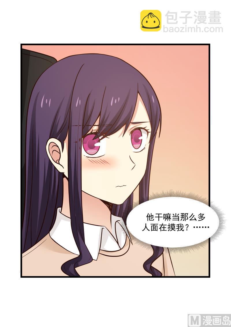 《蜜味萌妻太迷人》第38话 新的危机02 第5页