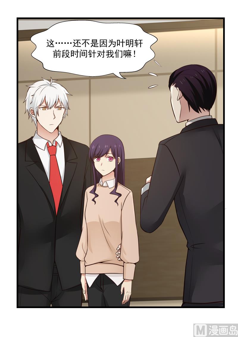 《蜜味萌妻太迷人》第38话 新的危机02 第6页