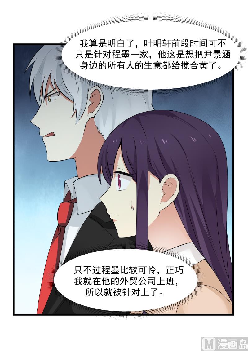 《蜜味萌妻太迷人》第38话 新的危机02 第8页