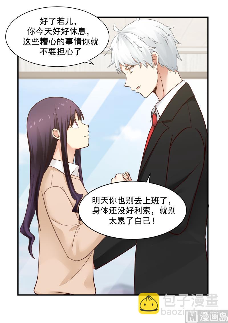 《蜜味萌妻太迷人》第40话 她的目的 第3页