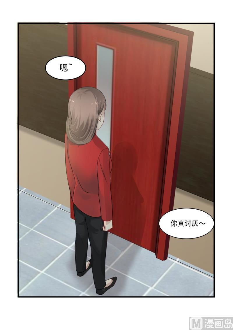 《蜜味萌妻太迷人》第39话 没本事 第4页