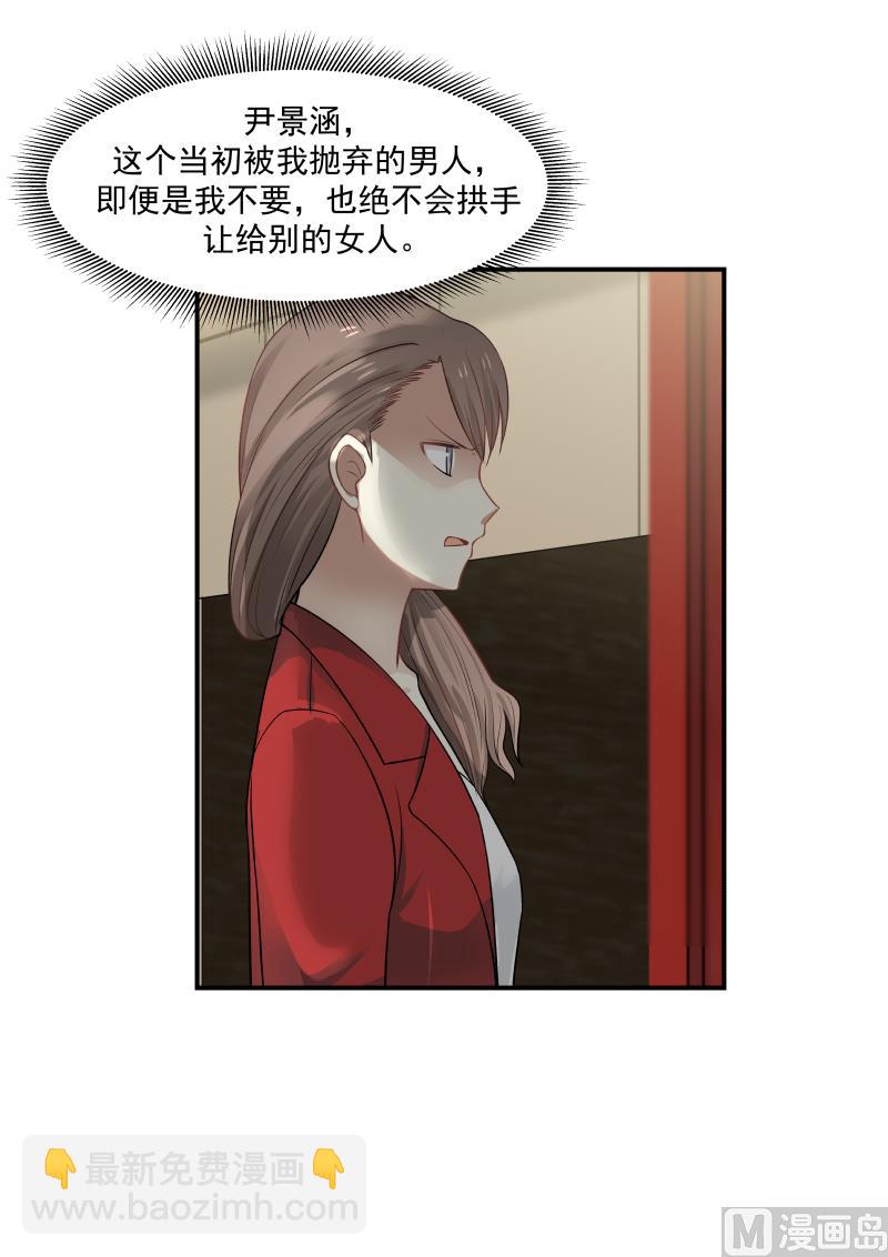 《蜜味萌妻太迷人》第39话 没本事 第5页