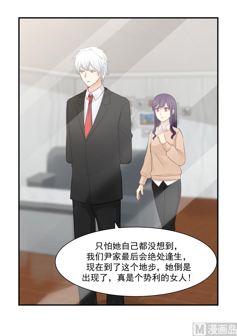 《蜜味萌妻太迷人》第39话 没本事 第9页