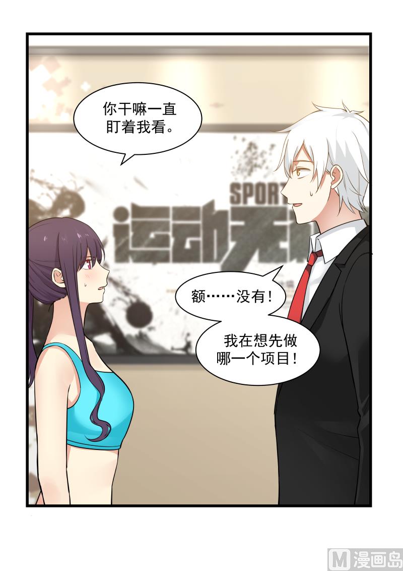 《蜜味萌妻太迷人》第43话 狼狈为奸 第11页