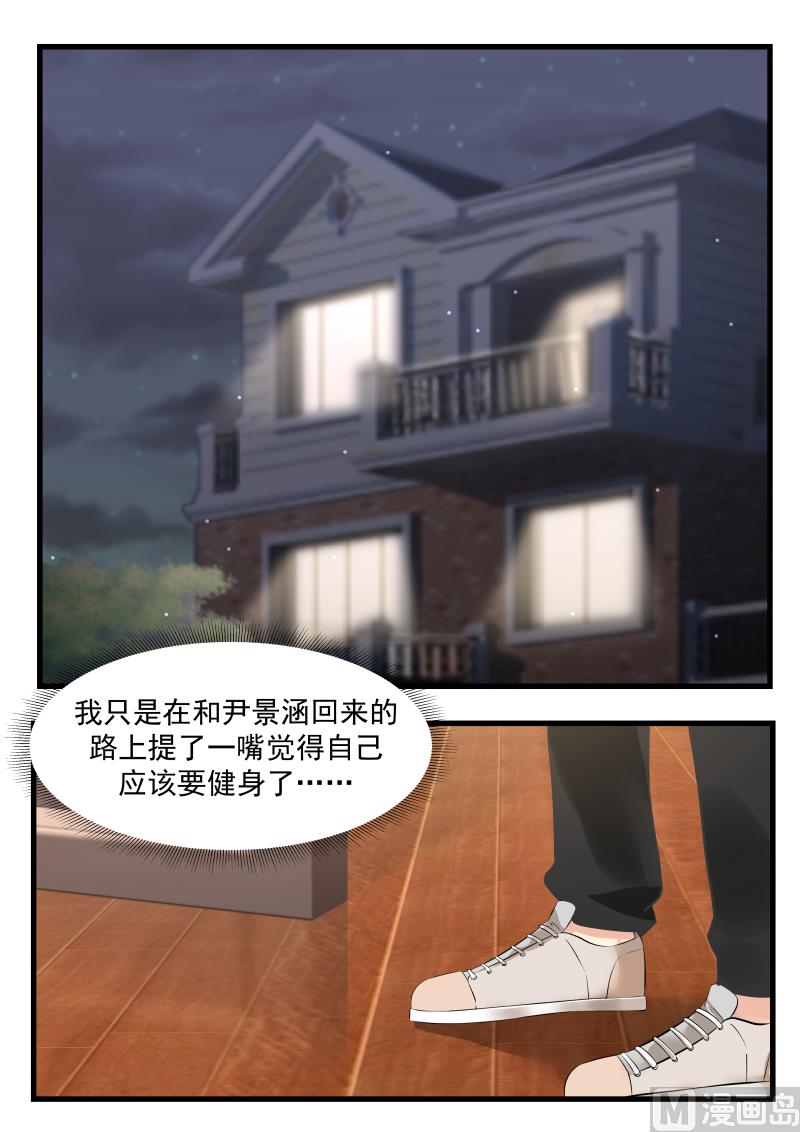 《蜜味萌妻太迷人》第43话 狼狈为奸 第2页
