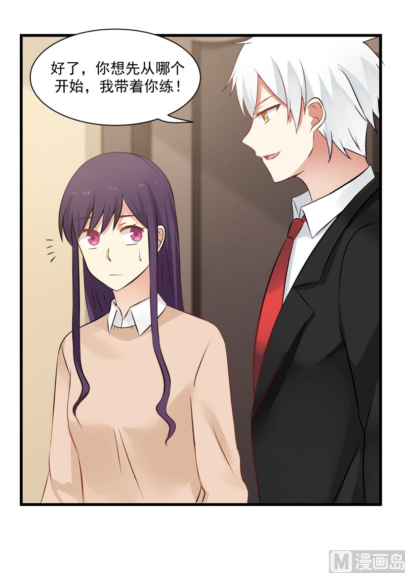 《蜜味萌妻太迷人》第43话 狼狈为奸 第5页