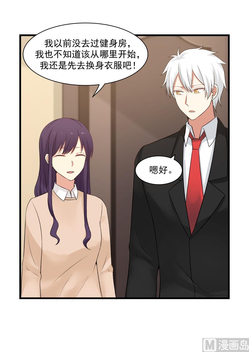 《蜜味萌妻太迷人》第43话 狼狈为奸 第6页