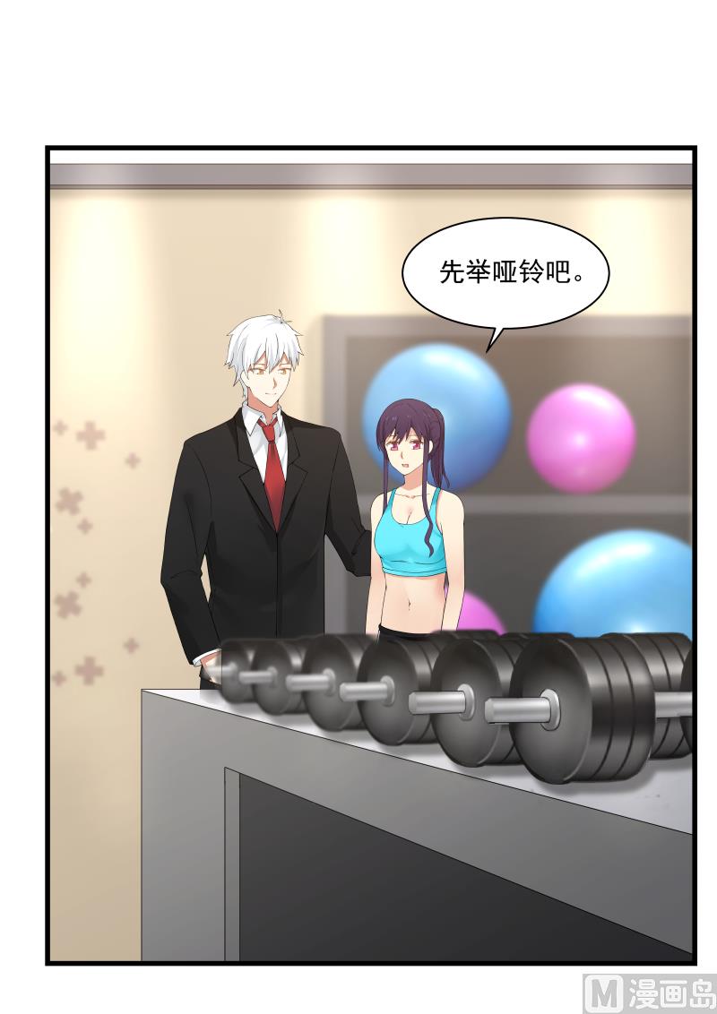《蜜味萌妻太迷人》第44话 带你健身 第2页