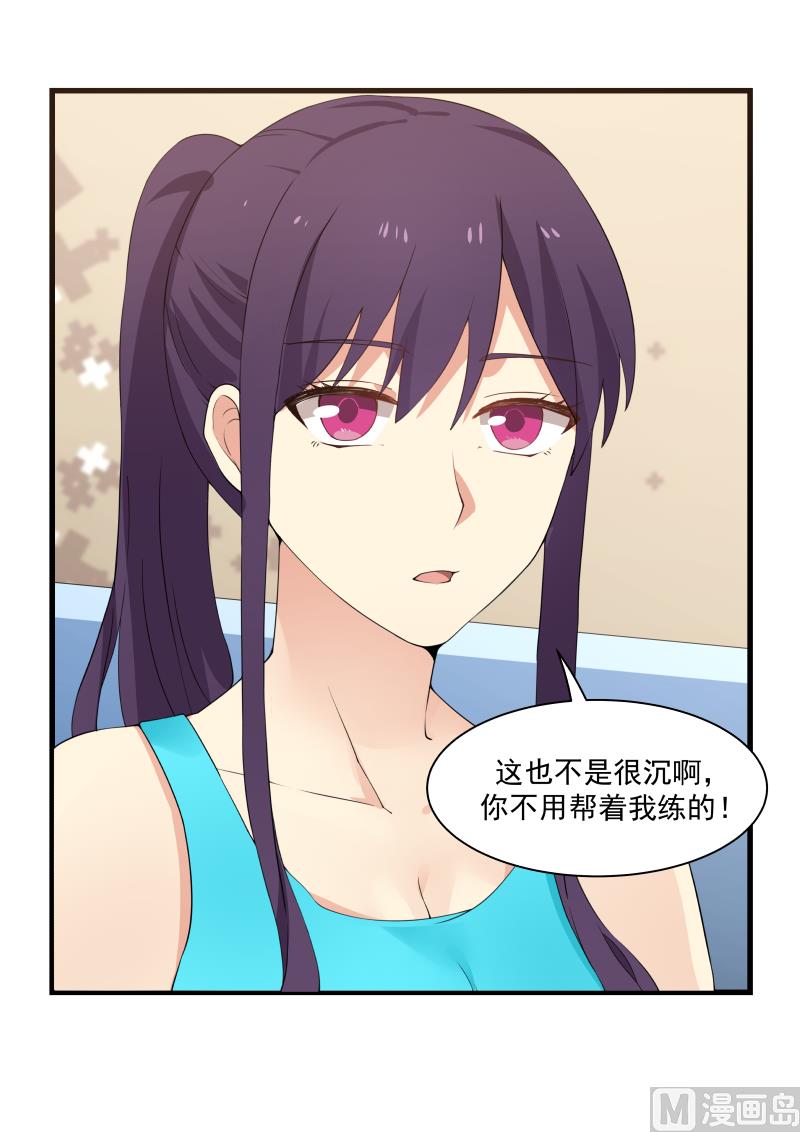 《蜜味萌妻太迷人》第44话 带你健身 第6页
