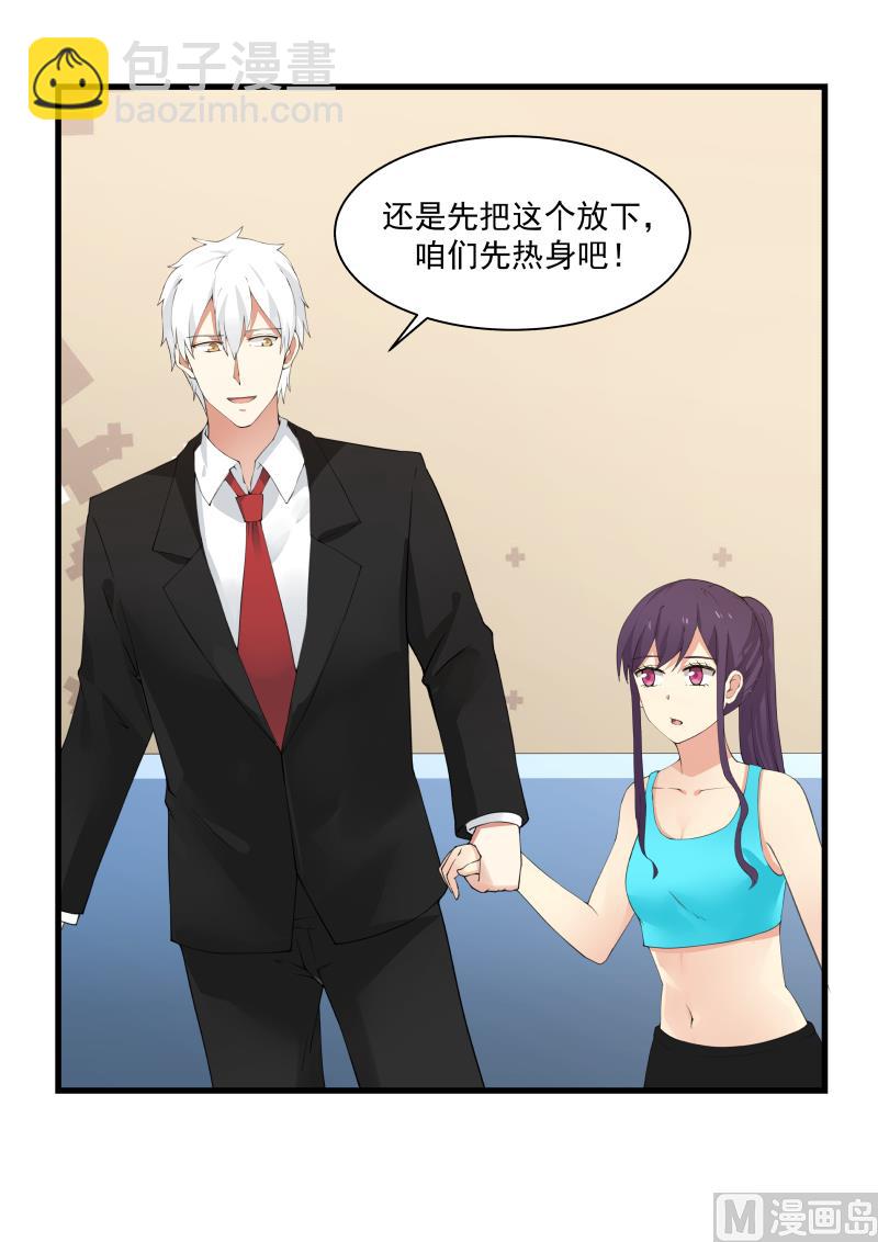 《蜜味萌妻太迷人》第44话 带你健身 第7页