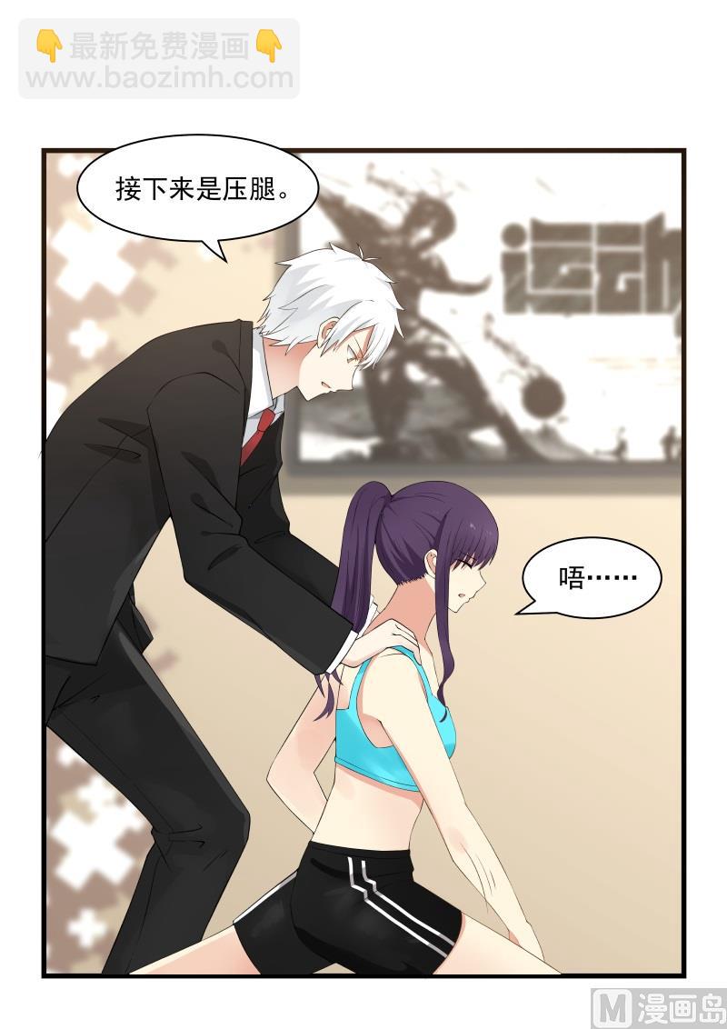 《蜜味萌妻太迷人》第44话 带你健身 第9页