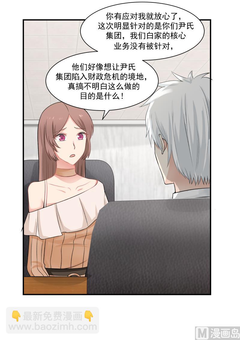 《蜜味萌妻太迷人》第41话 白彤 第8页