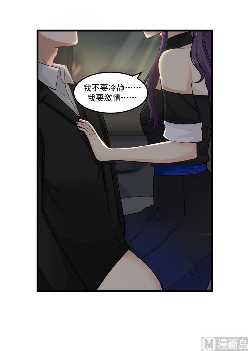 《蜜味萌妻太迷人》第48话 认错人 第11页