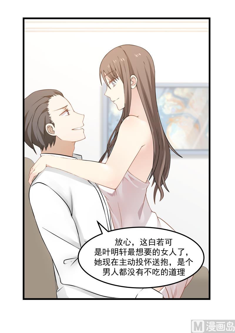 《蜜味萌妻太迷人》第48话 认错人 第4页