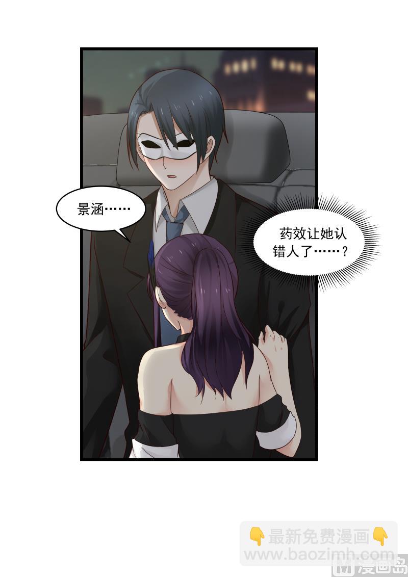 《蜜味萌妻太迷人》第48话 认错人 第7页
