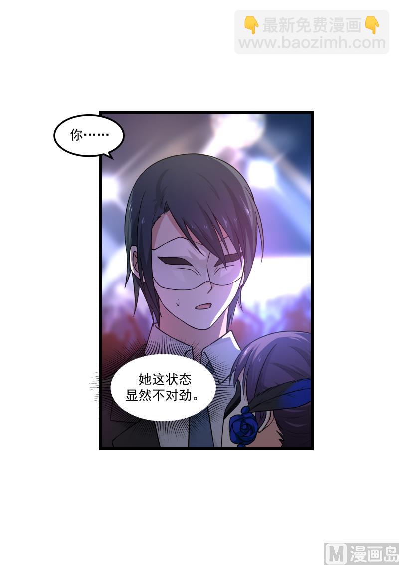 《蜜味萌妻太迷人》第47话 偷拍 第3页