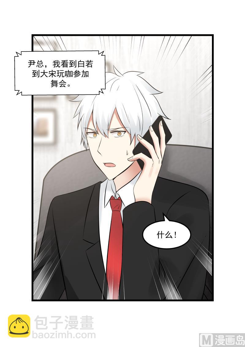 《蜜味萌妻太迷人》第45话 你顶到我了 第10页
