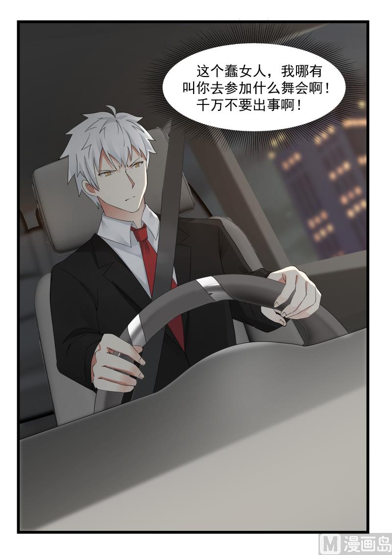 《蜜味萌妻太迷人》第45话 你顶到我了 第11页
