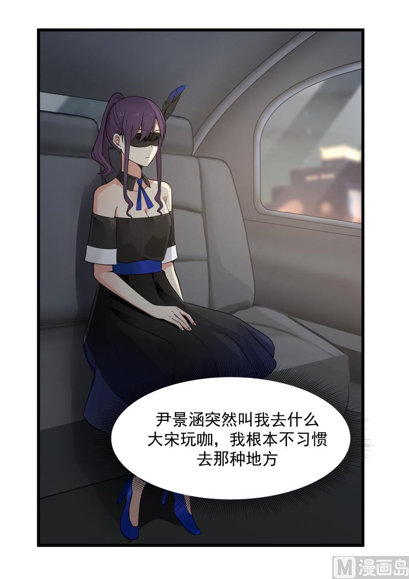 《蜜味萌妻太迷人》第45话 你顶到我了 第3页