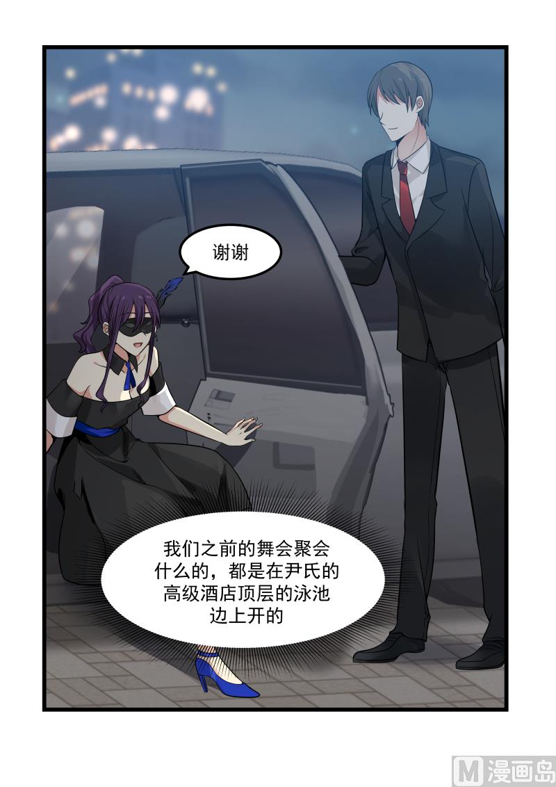 《蜜味萌妻太迷人》第45话 你顶到我了 第5页