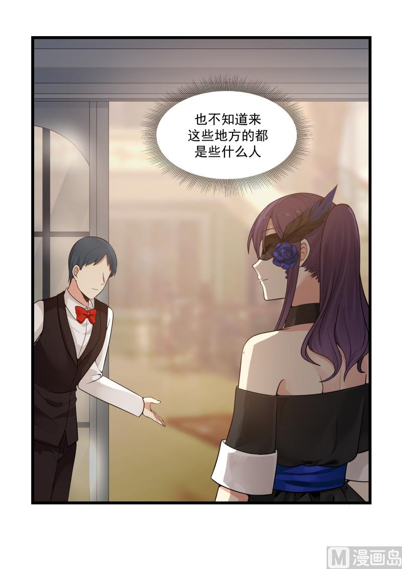 《蜜味萌妻太迷人》第45话 你顶到我了 第6页