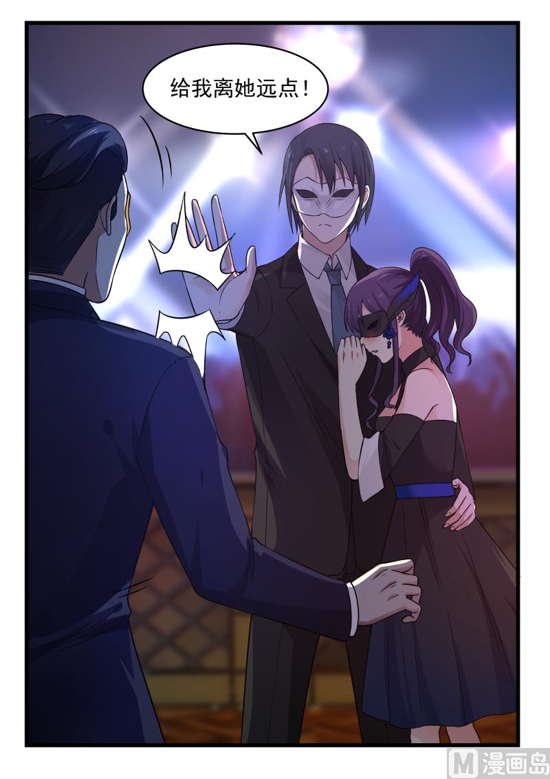 《蜜味萌妻太迷人》第46话 中计 第11页