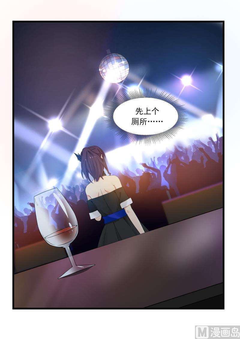 《蜜味萌妻太迷人》第46话 中计 第4页