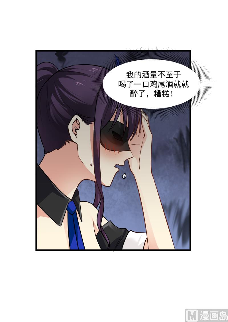 《蜜味萌妻太迷人》第46话 中计 第6页