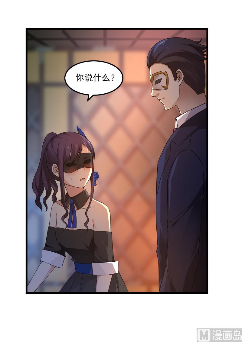 《蜜味萌妻太迷人》第46话 中计 第9页