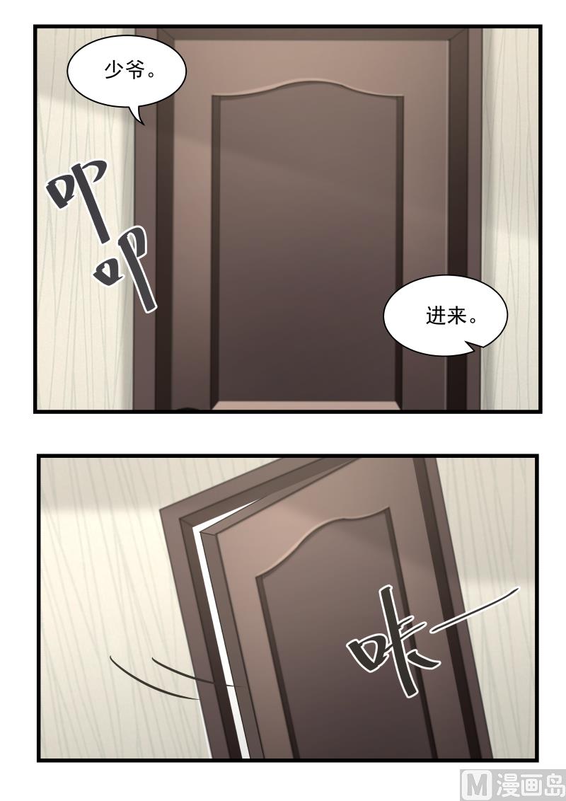 《蜜味萌妻太迷人》第52话 利用 第5页