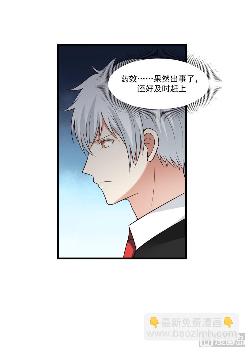 《蜜味萌妻太迷人》第51话 果不其然 第2页